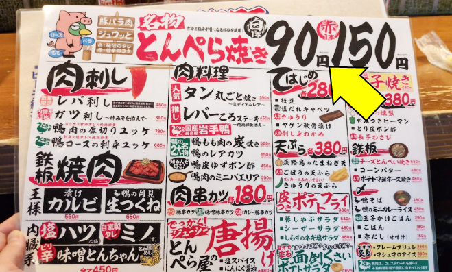 とんぺら焼き(白)は1本90円