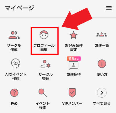 下にスクロールして「プロフィール編集」をタップ