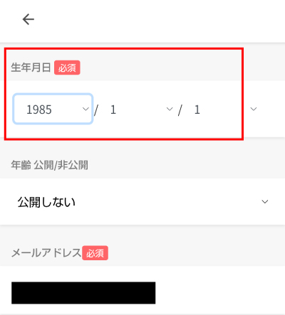 生年月日を登録