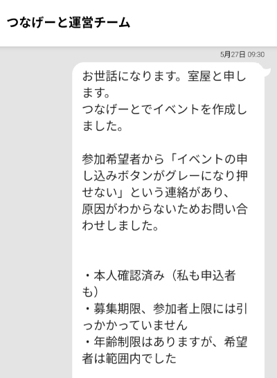 運営への問い合わせ内容