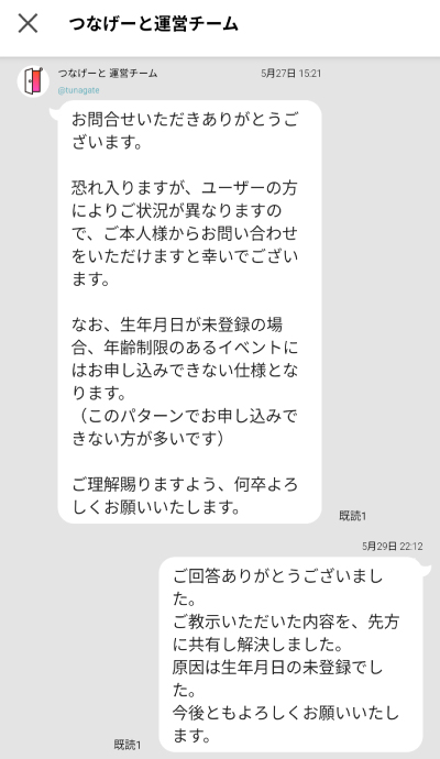 運営からの返信