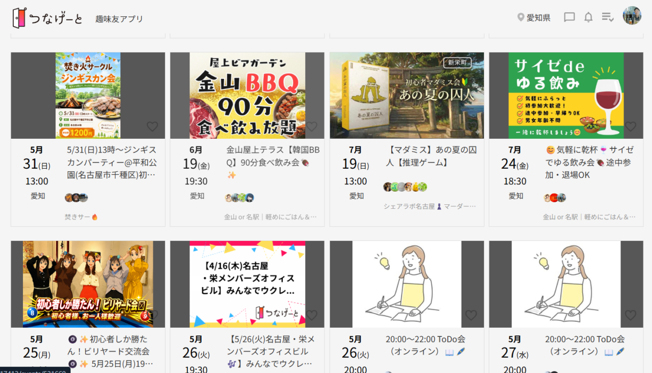 つなげーとのイベント