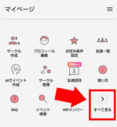 「すべて見る」をタップ