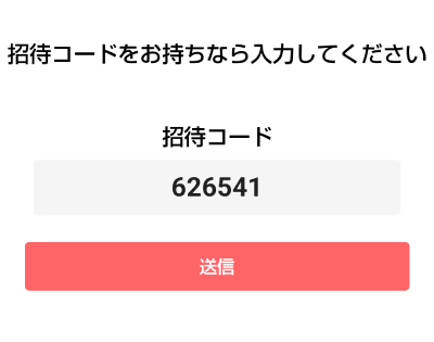 コード入力欄に「626541」と入力