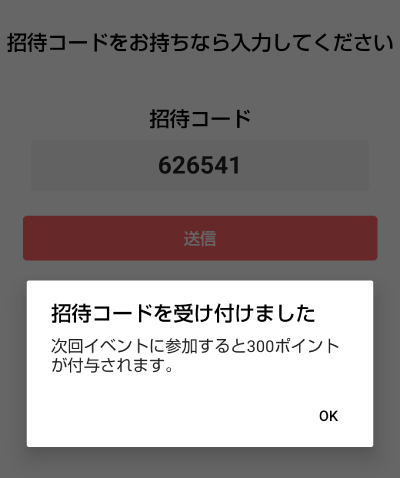 300円分のポイントがもらえる
