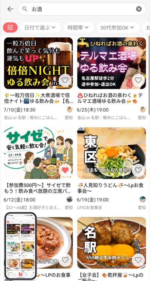 つなげーとの飲み友作りイベント