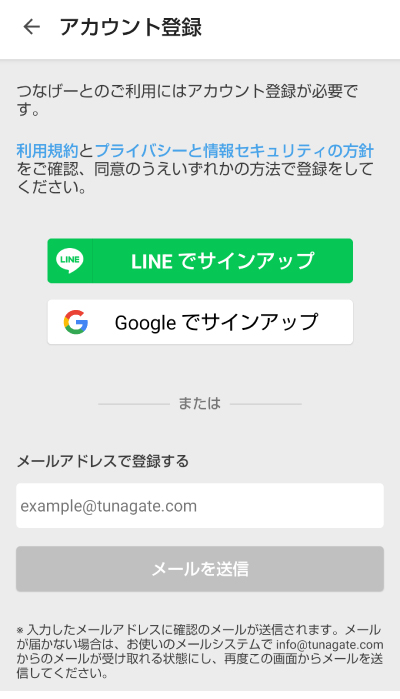 アカウント登録画面