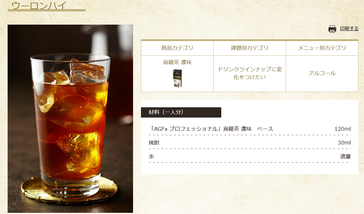 ウーロンハイのレシピ