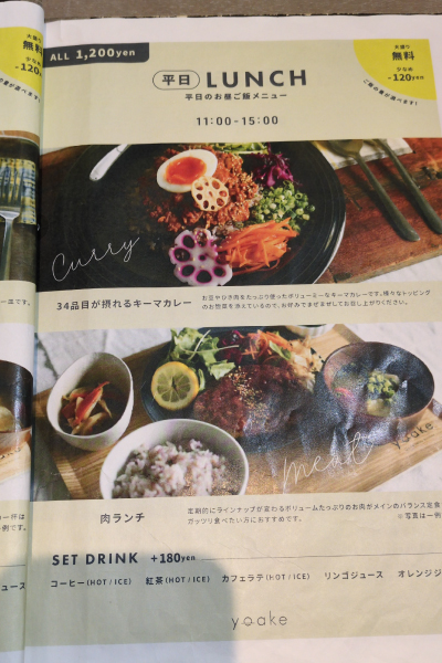 yoakeのランチメニュー