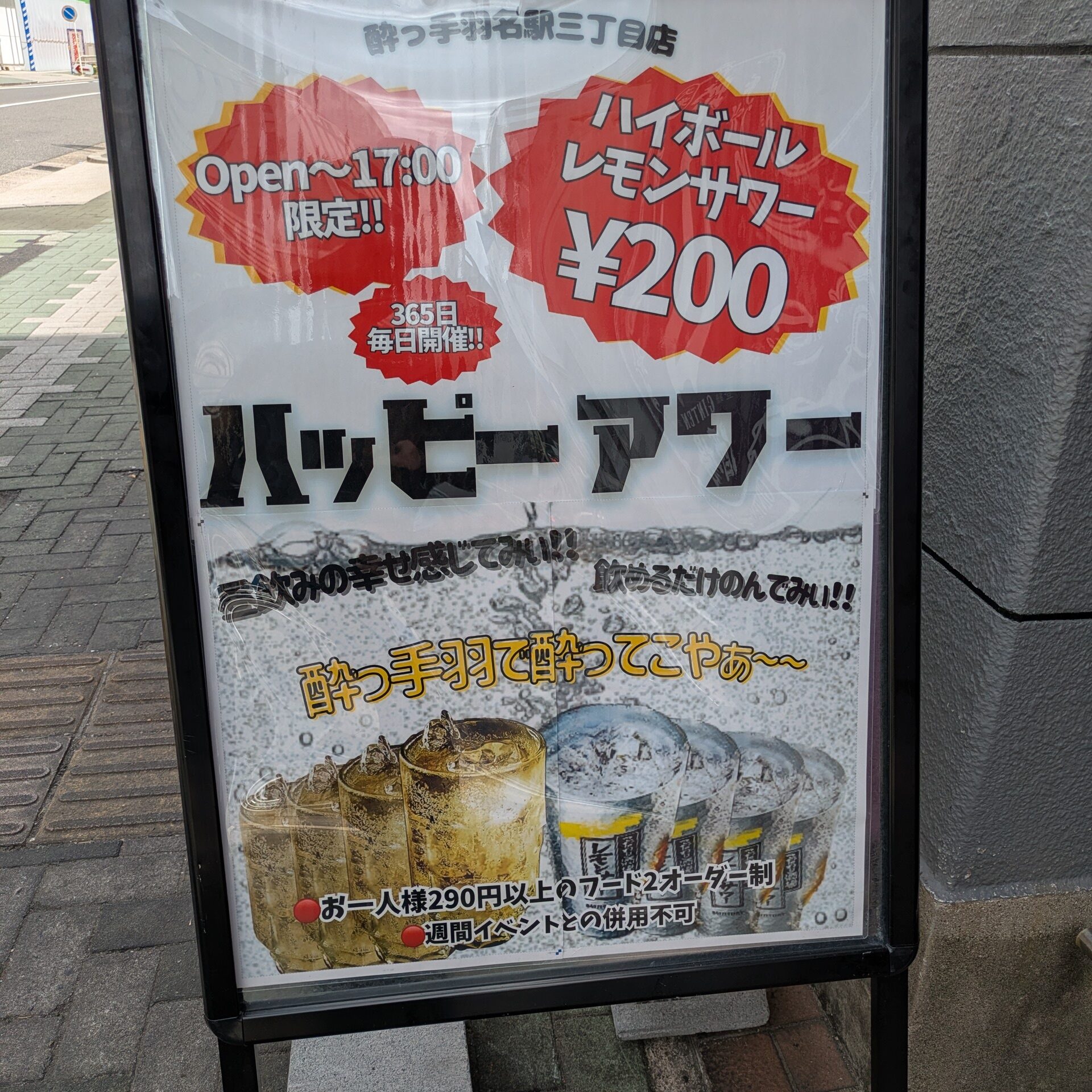 酔っ手羽のハッピーアワー特典