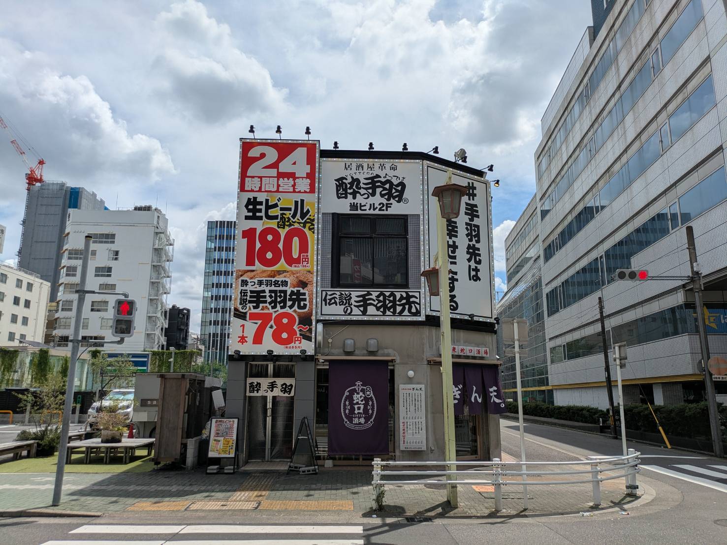 居酒屋革命 酔っ手羽 名駅3丁目店